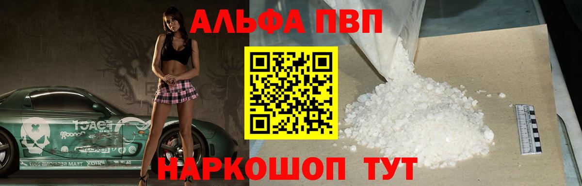 Alpha PVP кристаллы  Вход с VPN  Ртищево  Alpha-PVP  Alfa_PVP крисы CK  Альфа ПВП мука 