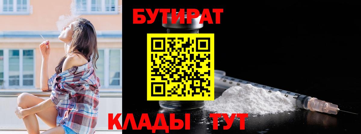Бутират BDO  Вход с VPN  Ртищево 