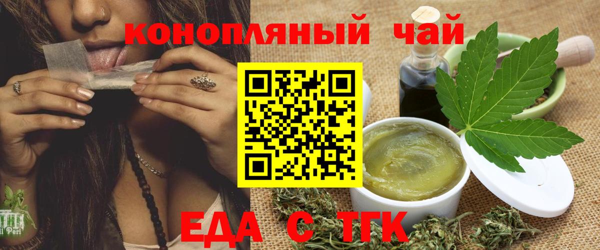 Еда ТГК марихуана  Вход с VPN  Ртищево 
