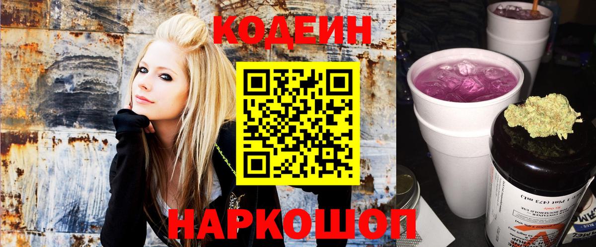 Кодеин напиток Lean (лин) Ртищево