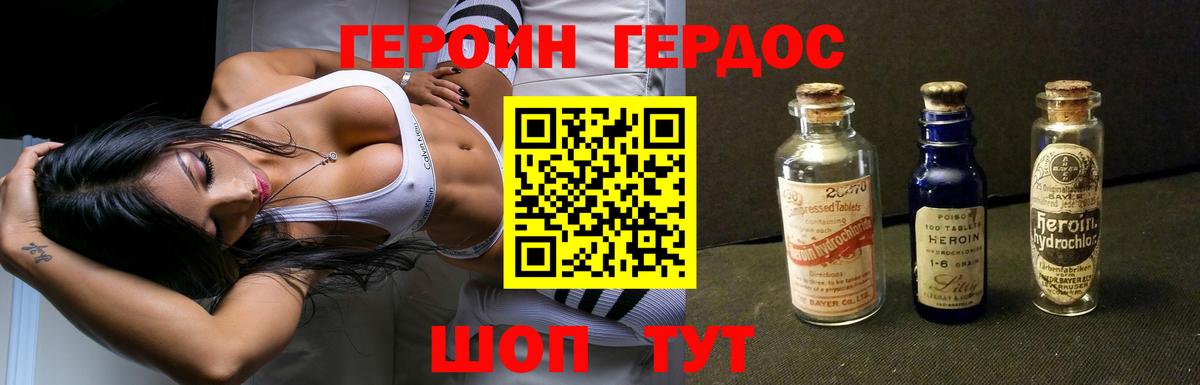 ГЕРОИН Heroin Ртищево