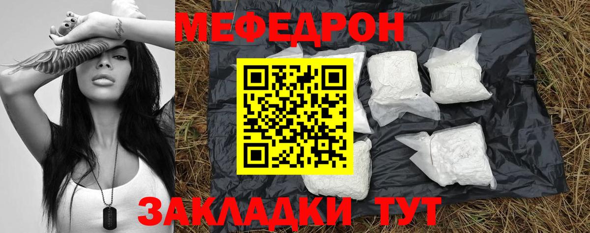 Ртищево  МЕФ VHQ  Мефедрон  Вход с VPN 