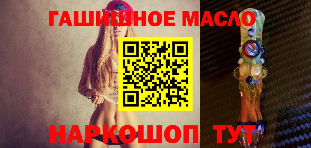 ТГК гашишное масло  Вход с VPN  Ртищево 